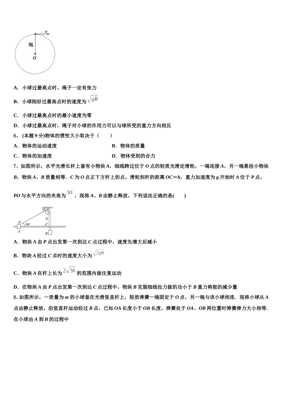 河南省联盟2024-2025学年高一物理第二学期期末考试模拟试题含解析_第2页