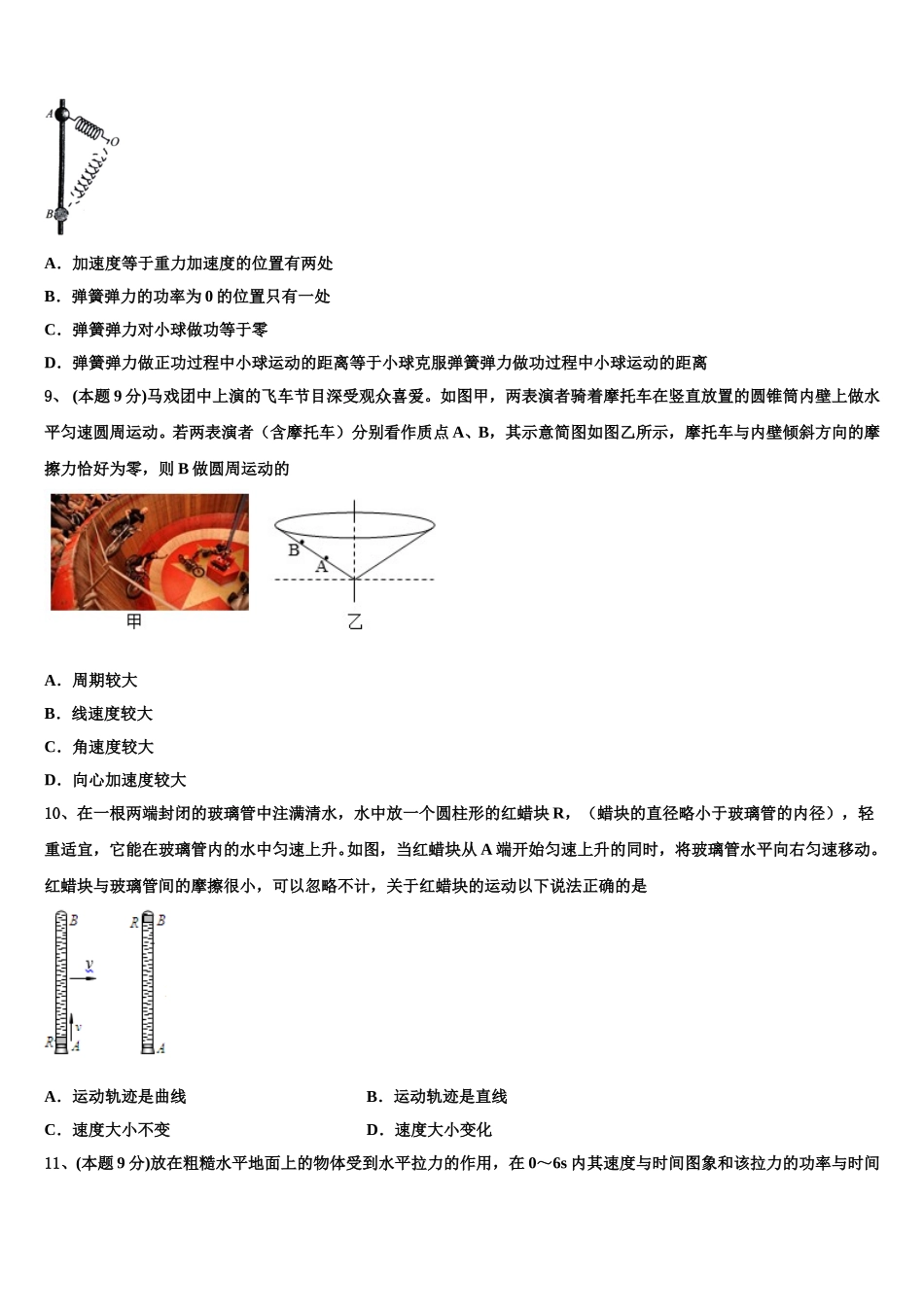 河南省联盟2024-2025学年高一物理第二学期期末考试模拟试题含解析_第3页