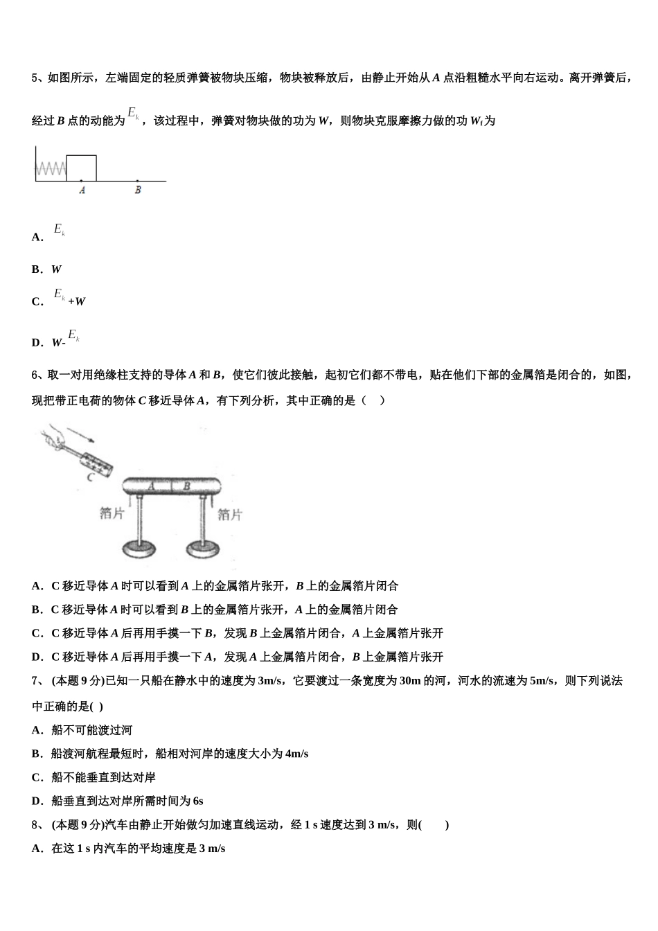 南阳市重点中学2025年物理高一下期末检测模拟试题含解析_第2页