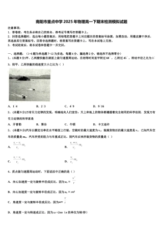 南阳市重点中学2025年物理高一下期末检测模拟试题含解析