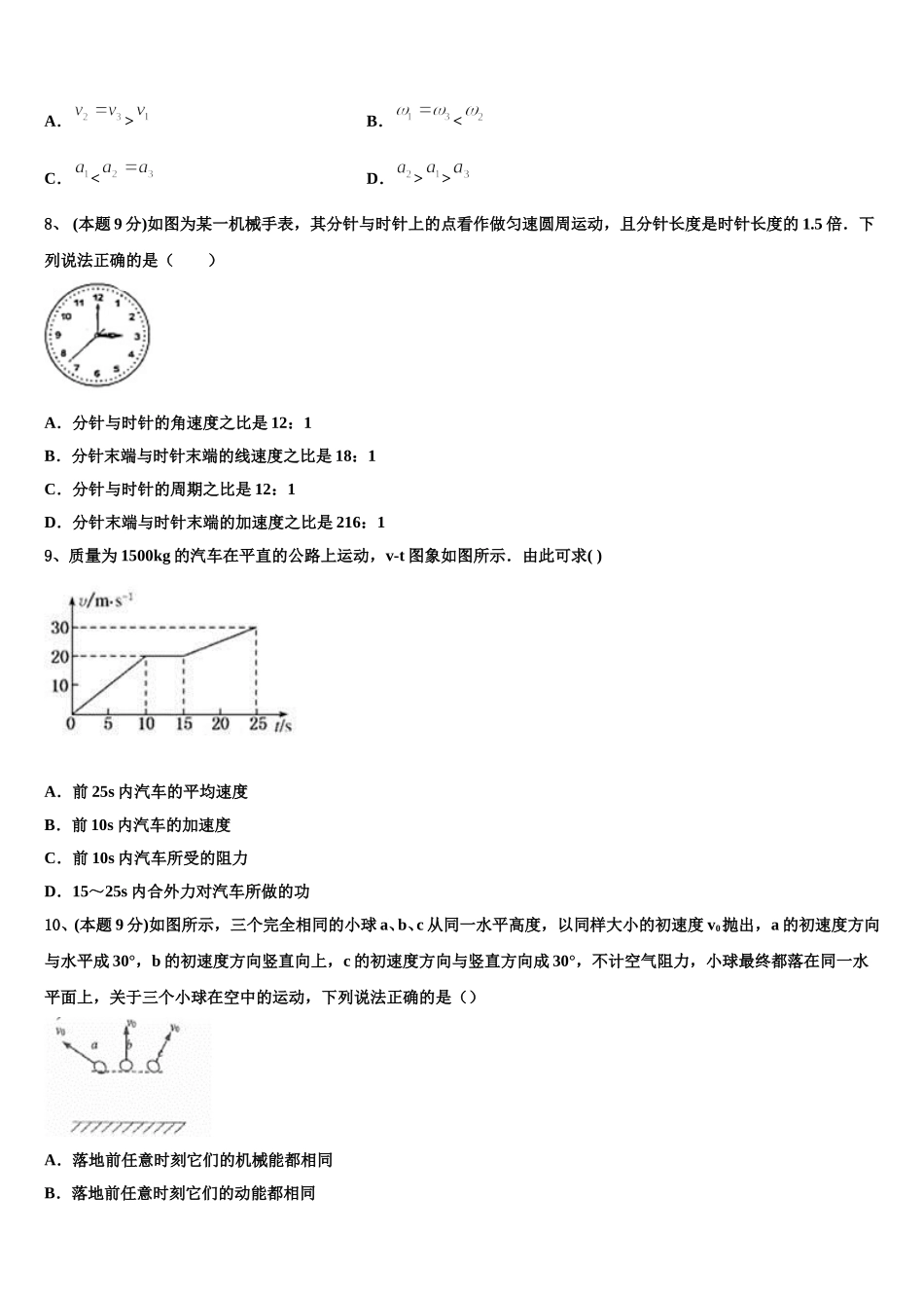 2024-2025学年河南省长葛市第一高级中学物理高一第二学期期末综合测试模拟试题含解析_第3页
