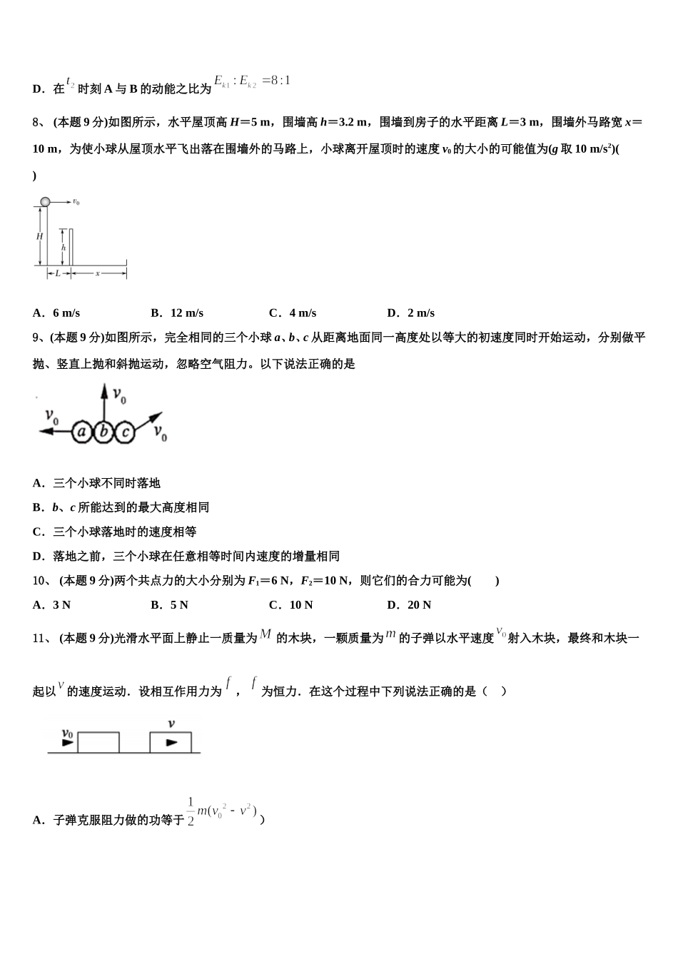 2024-2025学年河南省信阳高级中学高一物理第二学期期末达标测试试题含解析_第3页