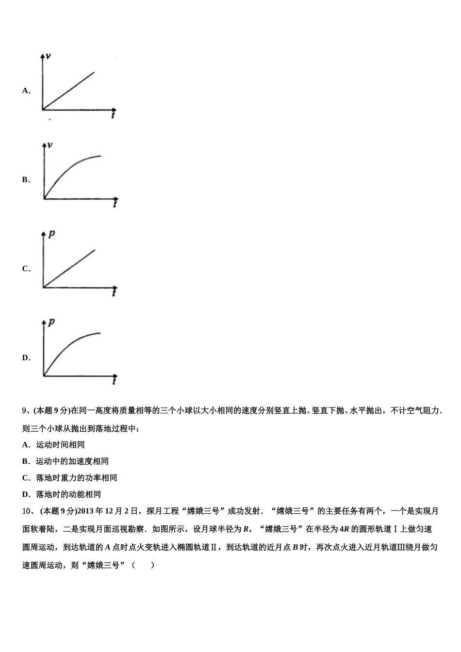 2024-2025学年河南省郑州高新技术产业开发区第一中学物理高一下期末调研试题含解析_第3页