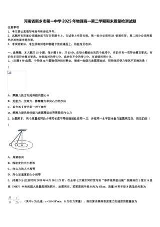河南省新乡市第一中学2025年物理高一第二学期期末质量检测试题含解析