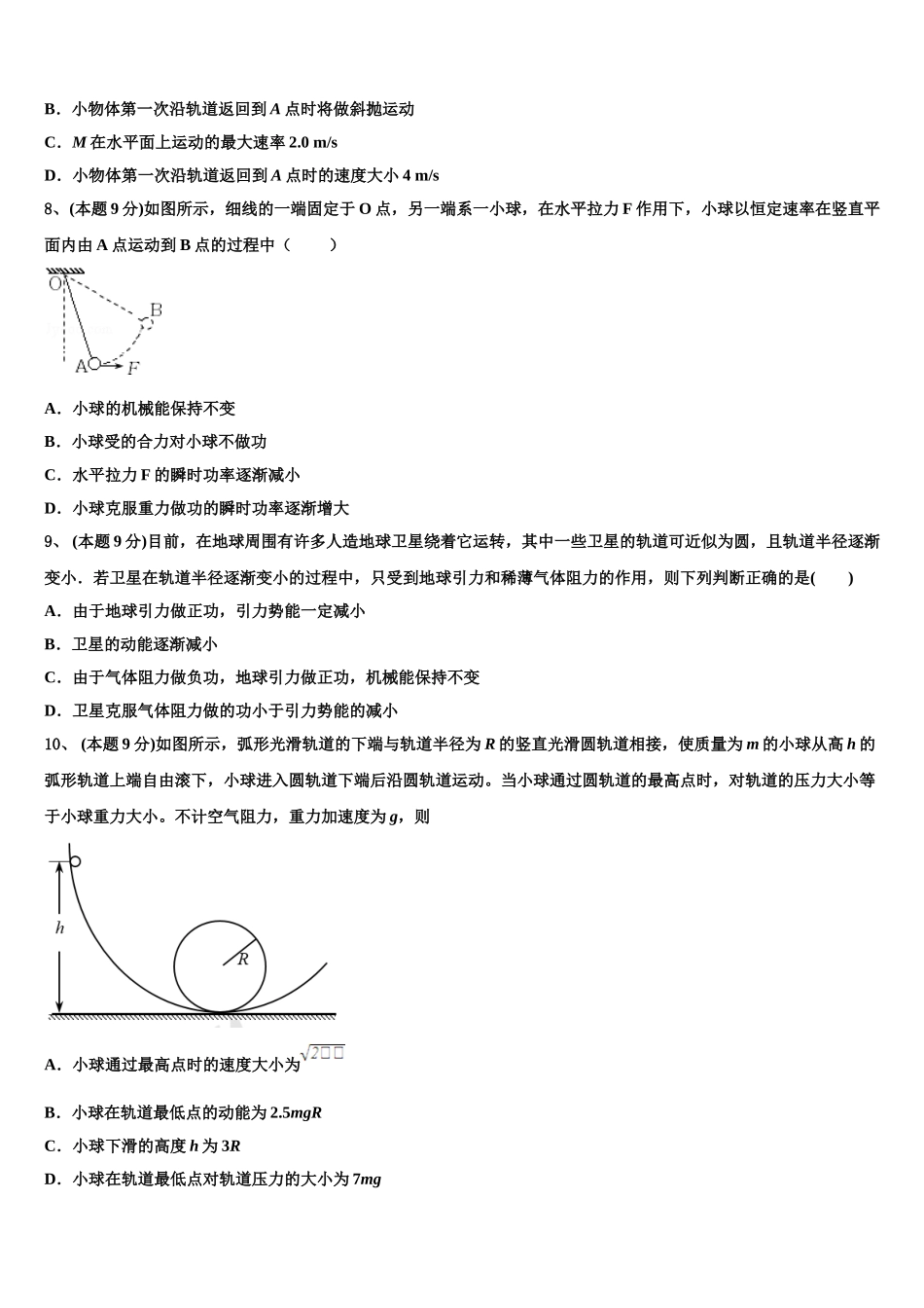 2025届河南濮阳建业国际学校物理高一下期末考试试题含解析_第3页