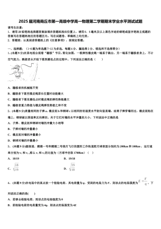2025届河南商丘市第一高级中学高一物理第二学期期末学业水平测试试题含解析