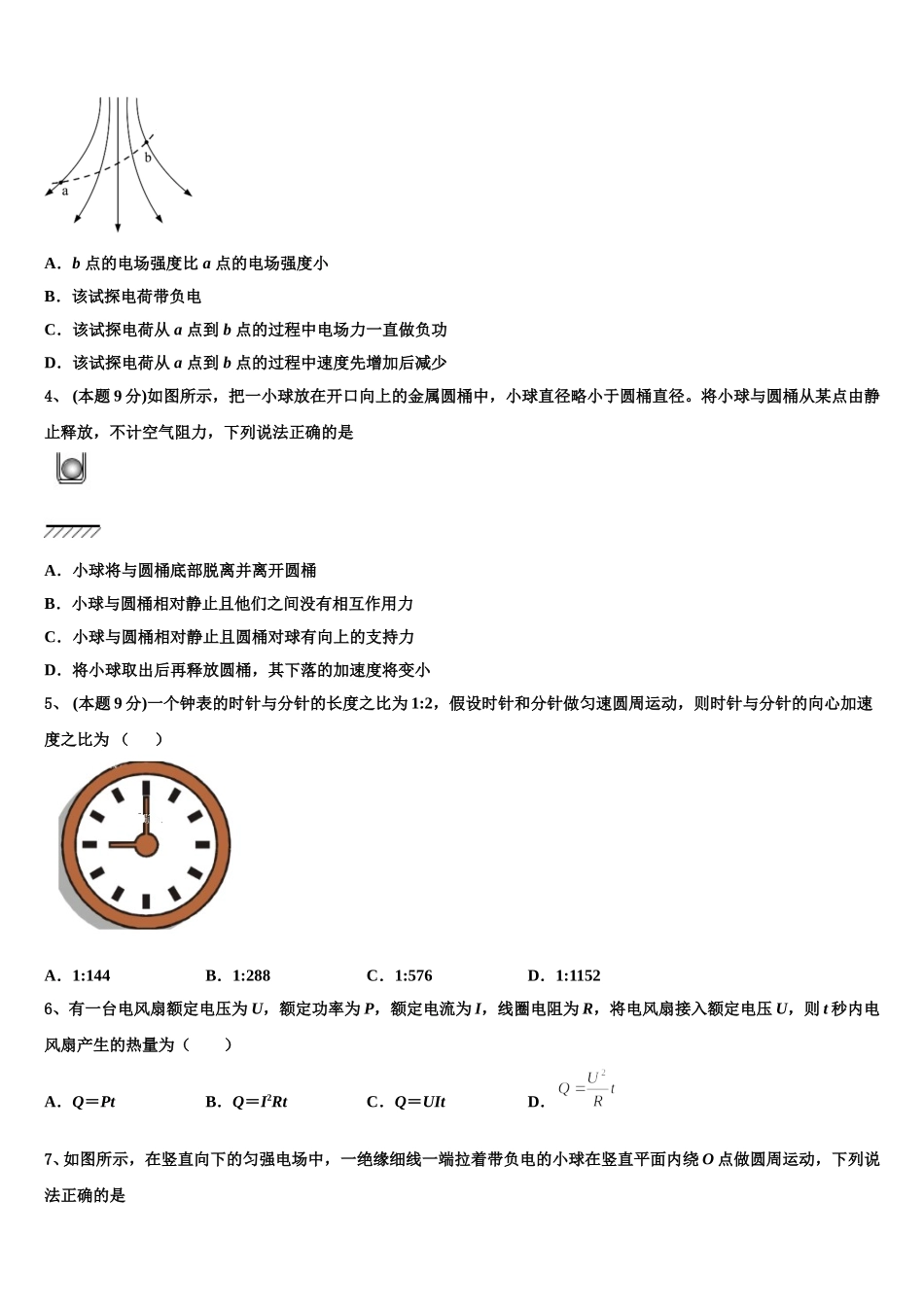豫西名校2024-2025学年物理高一下期末学业质量监测模拟试题含解析_第2页