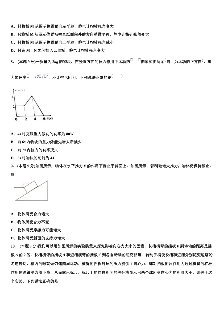 河南省信阳市达权店高级中学2025年物理高一第二学期期末统考试题含解析_第3页