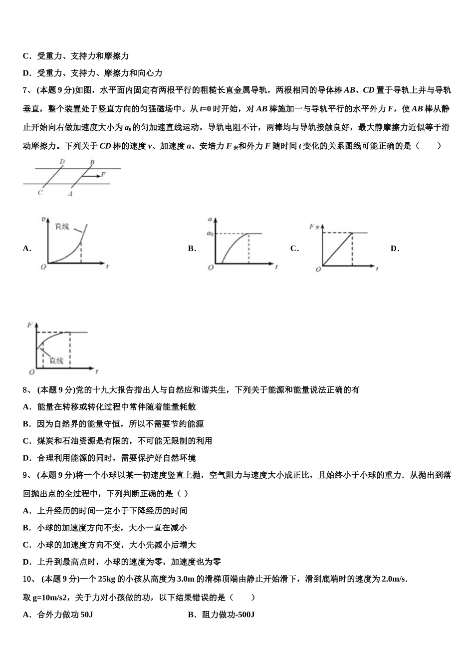 郑州外国语学校2025年物理高一第二学期期末监测模拟试题含解析_第3页