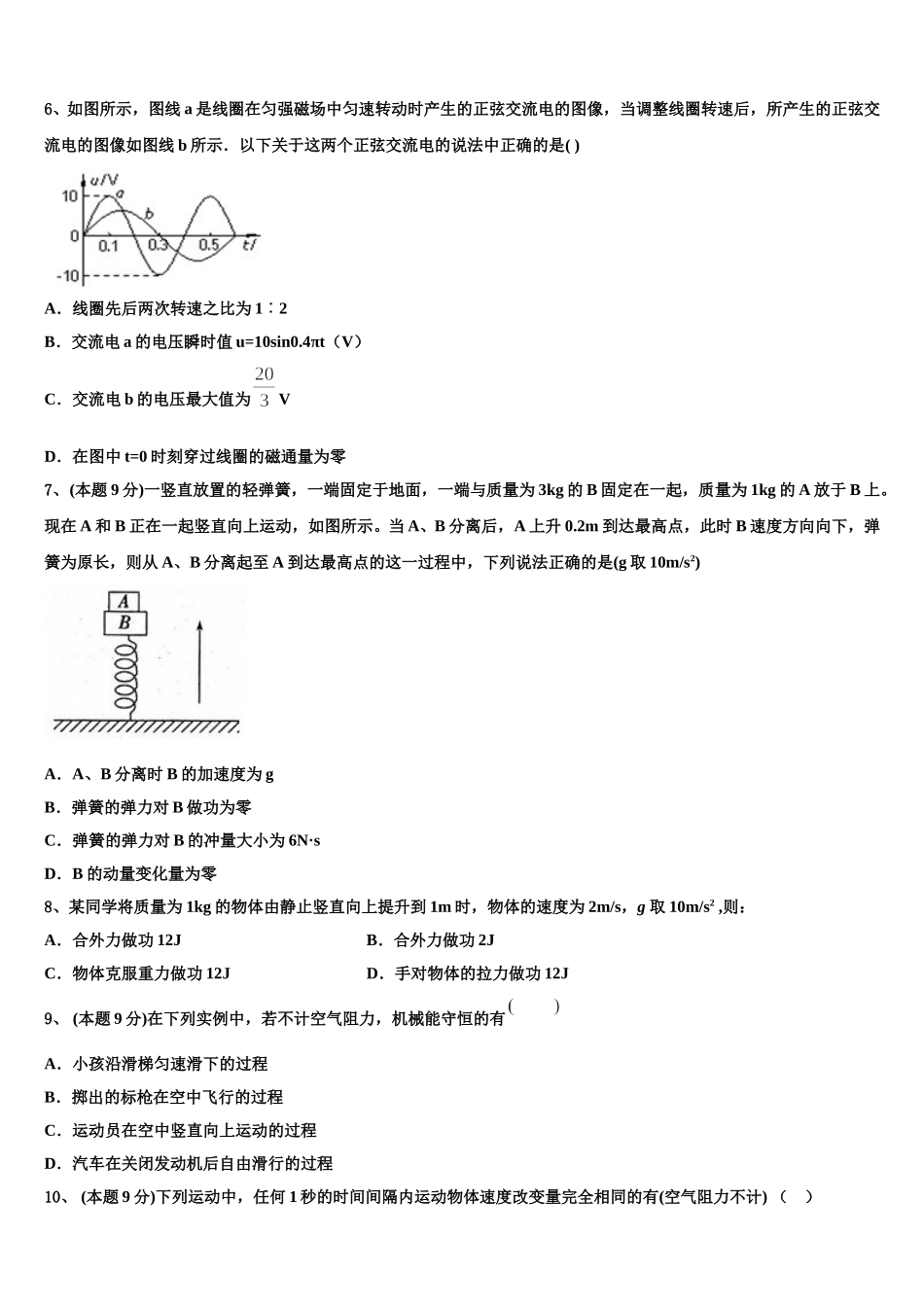 河南省新乡市重点初中2024-2025学年物理高一第二学期期末达标检测试题含解析_第3页
