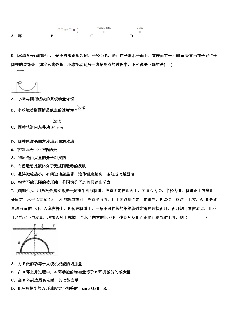 2025届河南省上蔡一高物理高一下期末质量跟踪监视模拟试题含解析_第2页