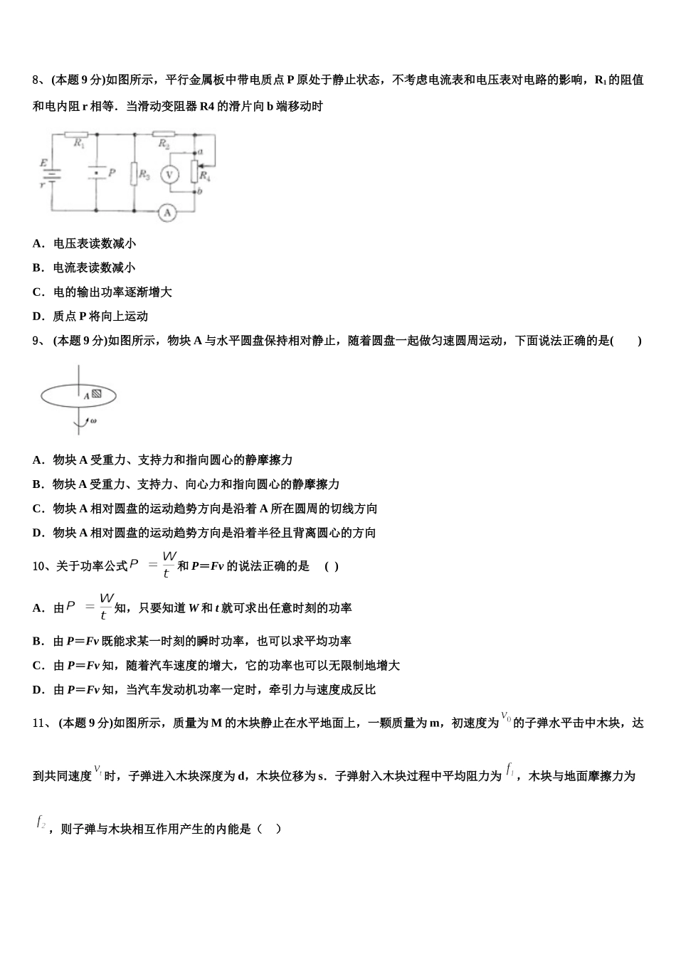 2025届河南省上蔡一高物理高一下期末质量跟踪监视模拟试题含解析_第3页