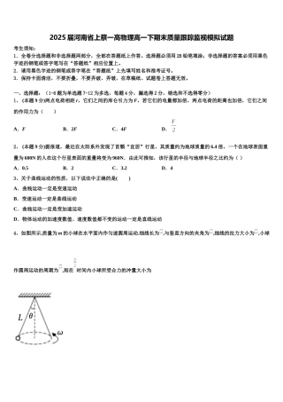 2025届河南省上蔡一高物理高一下期末质量跟踪监视模拟试题含解析