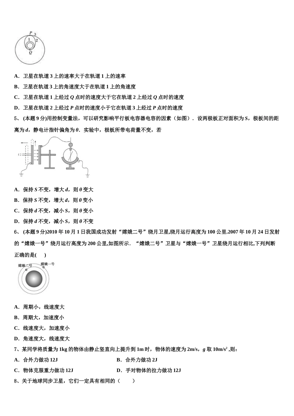 2025年河南省兰考县第三高级中学高一下物理期末调研试题含解析_第2页