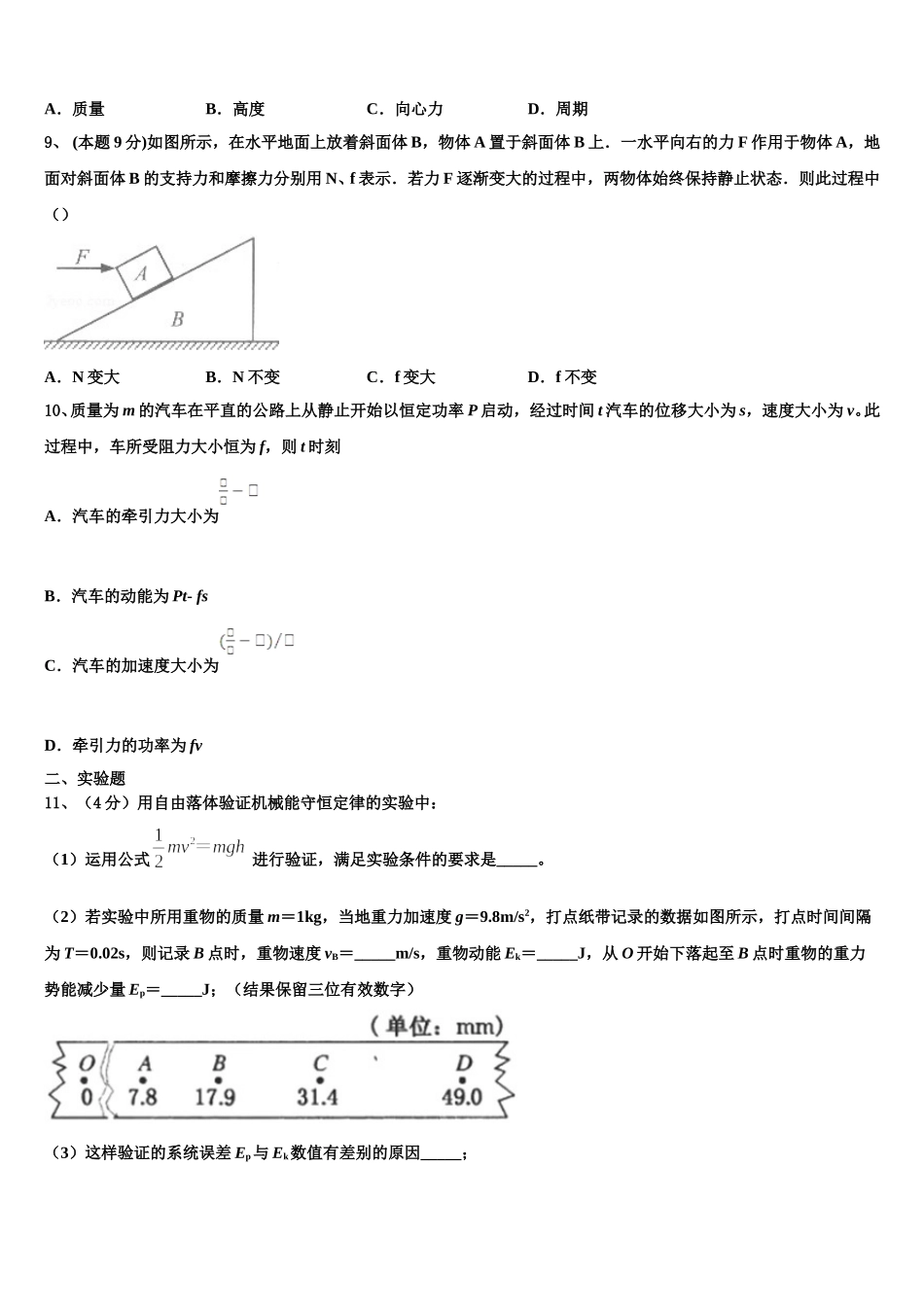 2025年河南省兰考县第三高级中学高一下物理期末调研试题含解析_第3页