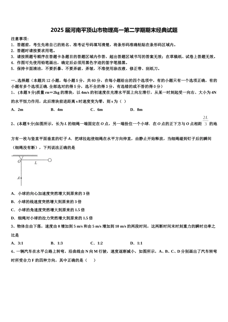 2025届河南平顶山市物理高一第二学期期末经典试题含解析_第1页