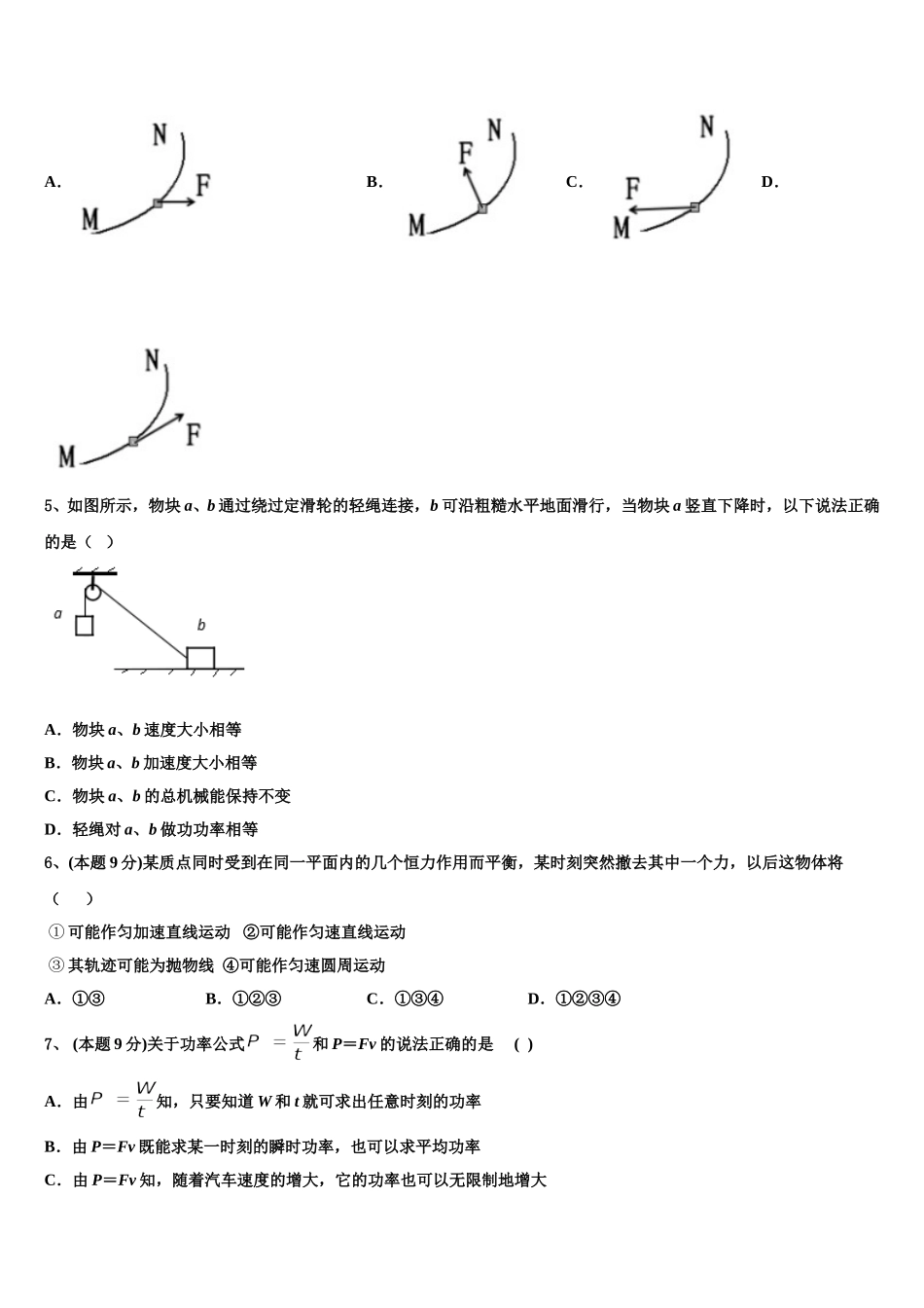 2025届河南平顶山市物理高一第二学期期末经典试题含解析_第2页