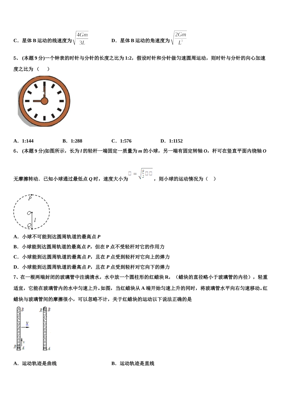 2024-2025学年河南省八市高一下物理期末综合测试试题含解析_第2页