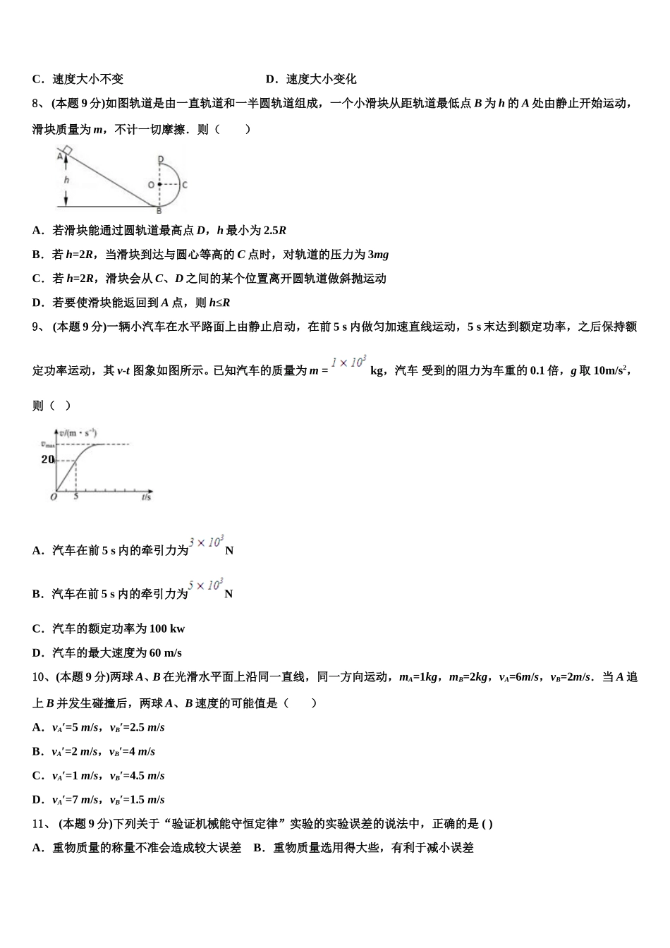 2024-2025学年河南省八市高一下物理期末综合测试试题含解析_第3页