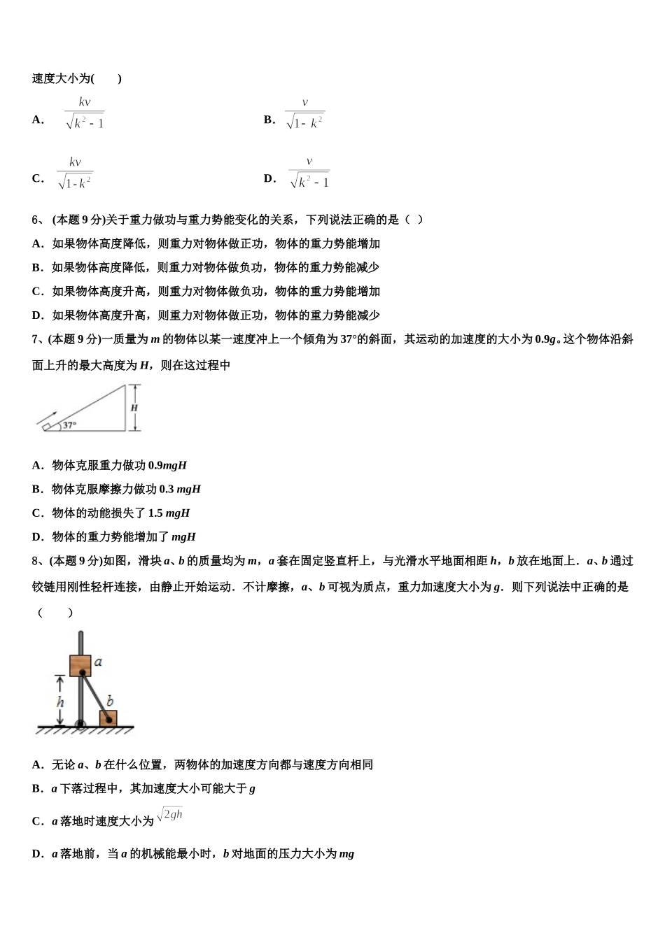 河南濮阳建业国际学校2024-2025学年物理高一下期末复习检测试题含解析_第2页