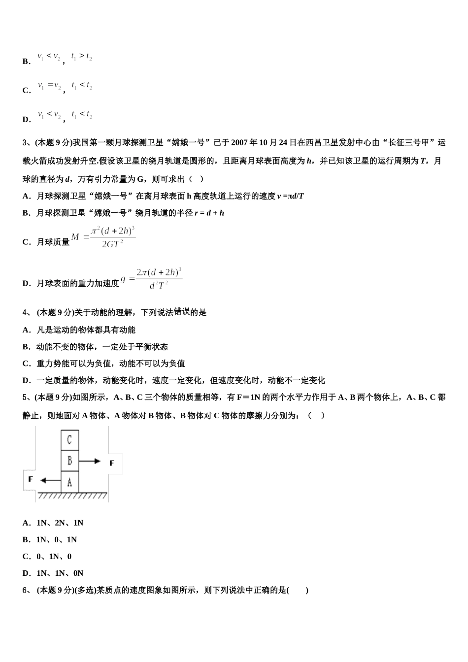 河南省南阳市南阳一中2025年物理高一第二学期期末学业水平测试模拟试题含解析_第2页