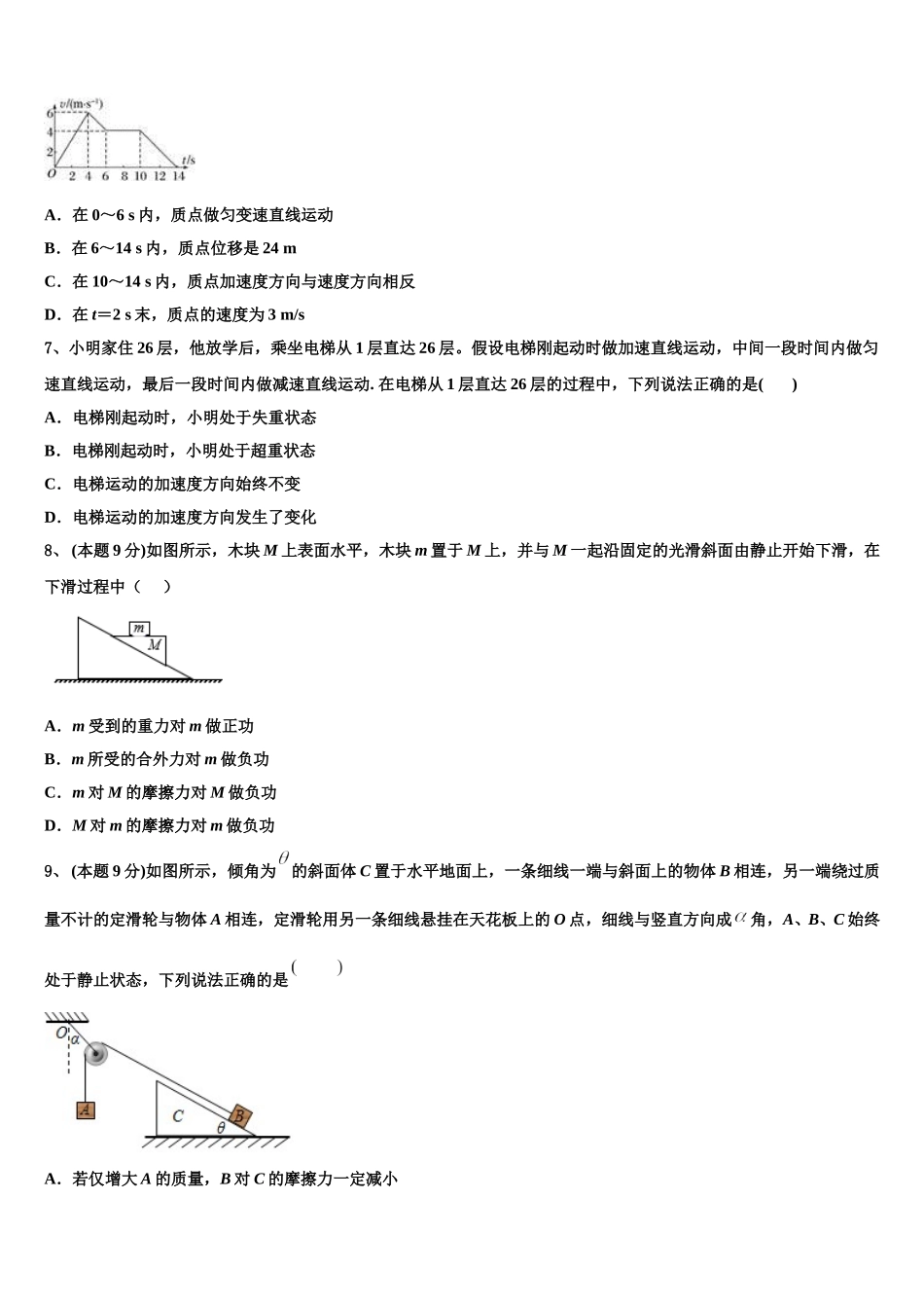 河南省南阳市南阳一中2025年物理高一第二学期期末学业水平测试模拟试题含解析_第3页