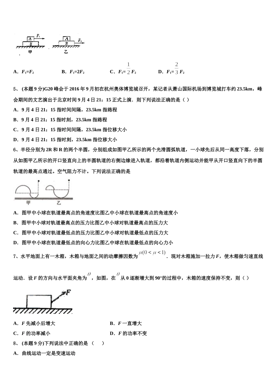 河南省项城三高2025届物理高一下期末综合测试模拟试题含解析_第2页