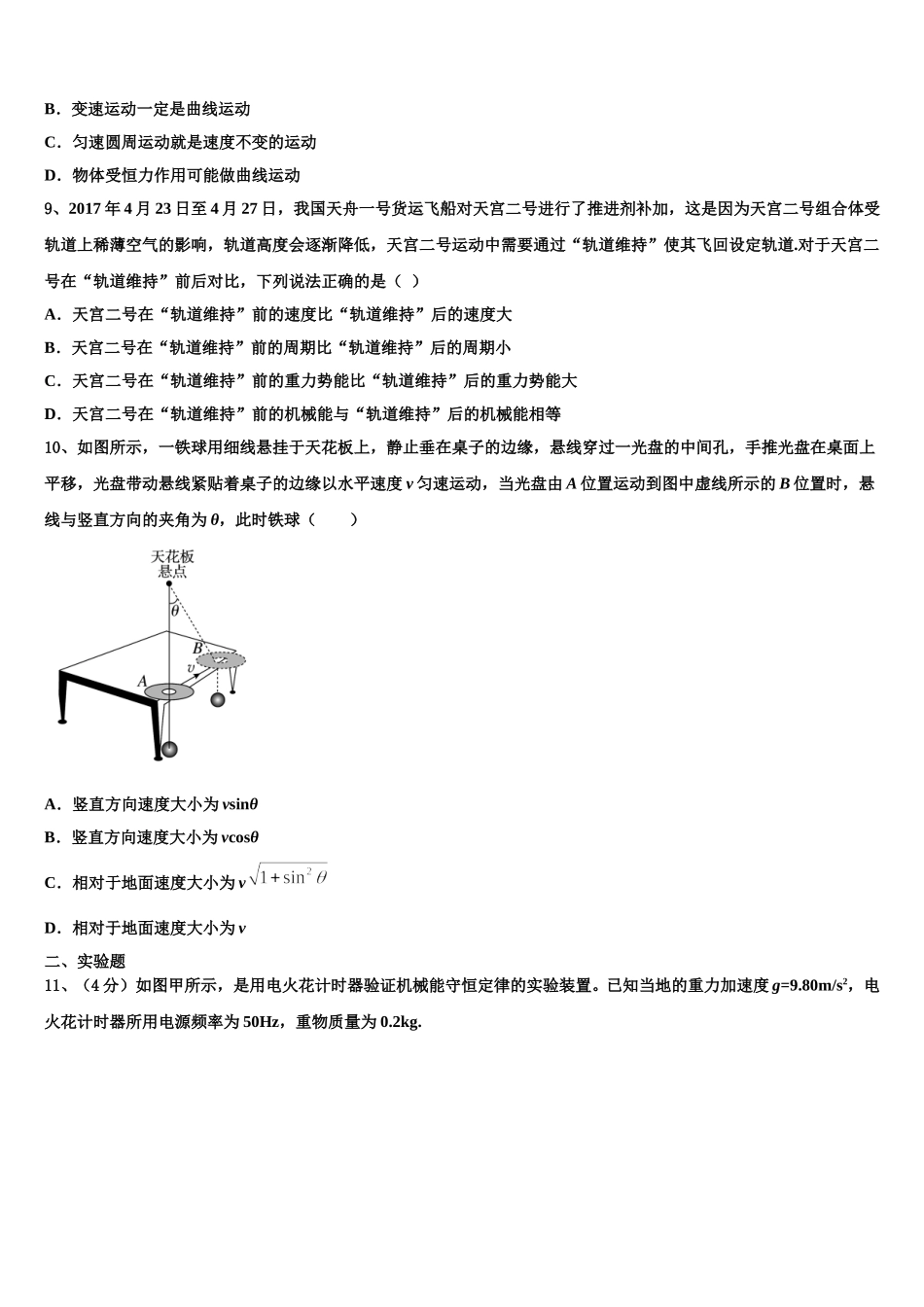 河南省项城三高2025届物理高一下期末综合测试模拟试题含解析_第3页