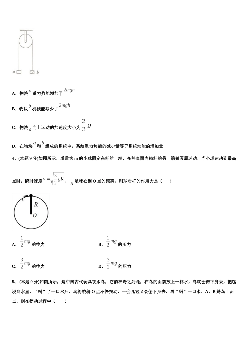 2025年河南省八市重点高中物理高一下期末质量检测模拟试题含解析_第2页