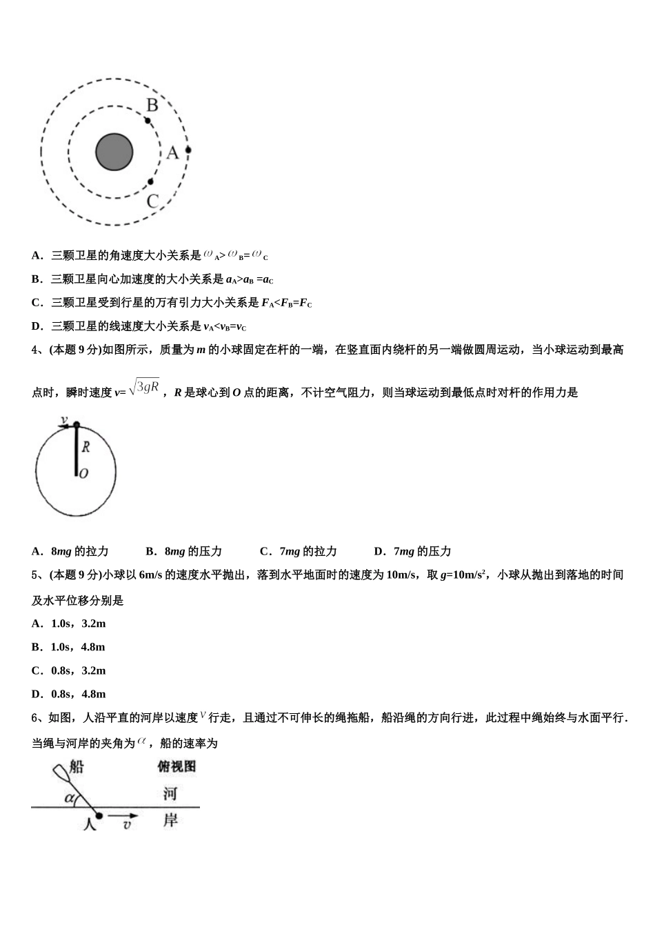 安阳市第一中学2025届高一物理第二学期期末调研模拟试题含解析_第2页