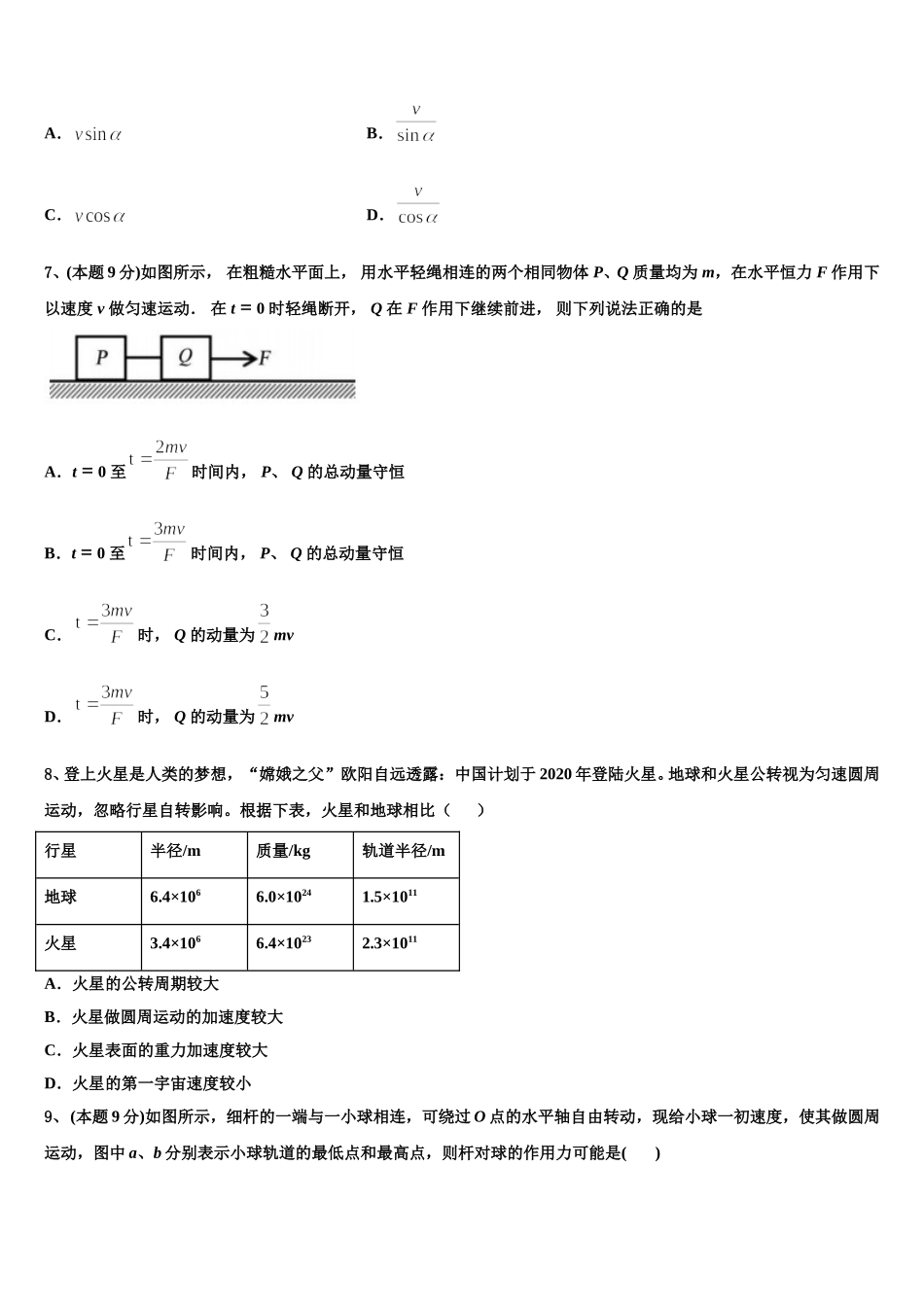 安阳市第一中学2025届高一物理第二学期期末调研模拟试题含解析_第3页