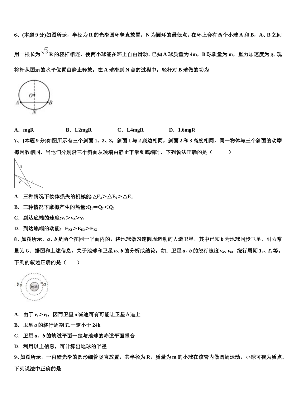 2025届河南省安阳市洹北中学高一物理第二学期期末达标检测试题含解析_第2页