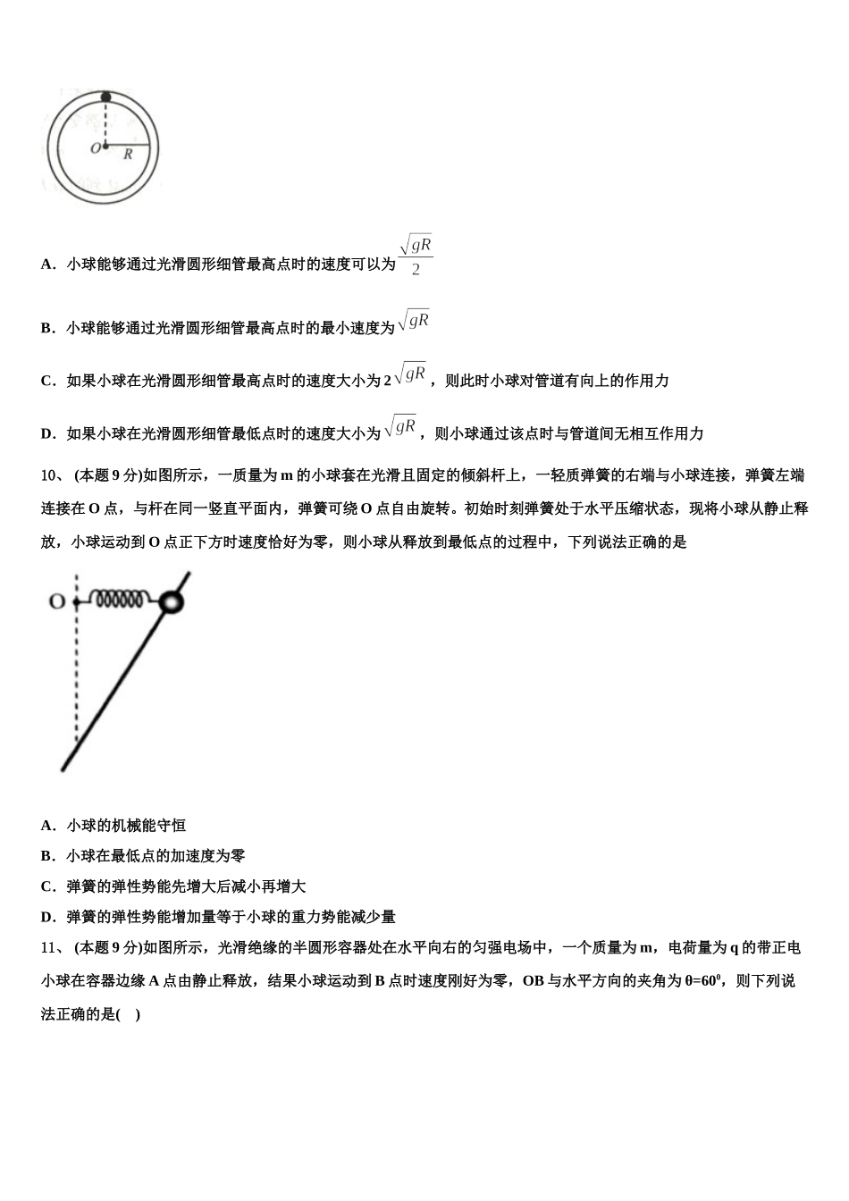 2025届河南省安阳市洹北中学高一物理第二学期期末达标检测试题含解析_第3页