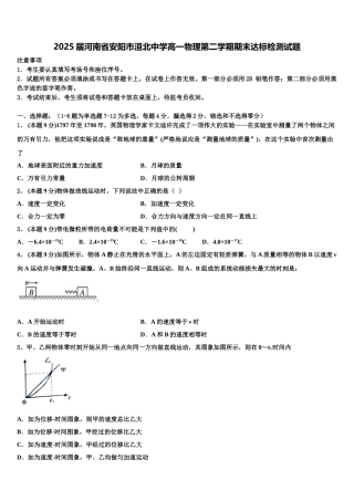 2025届河南省安阳市洹北中学高一物理第二学期期末达标检测试题含解析
