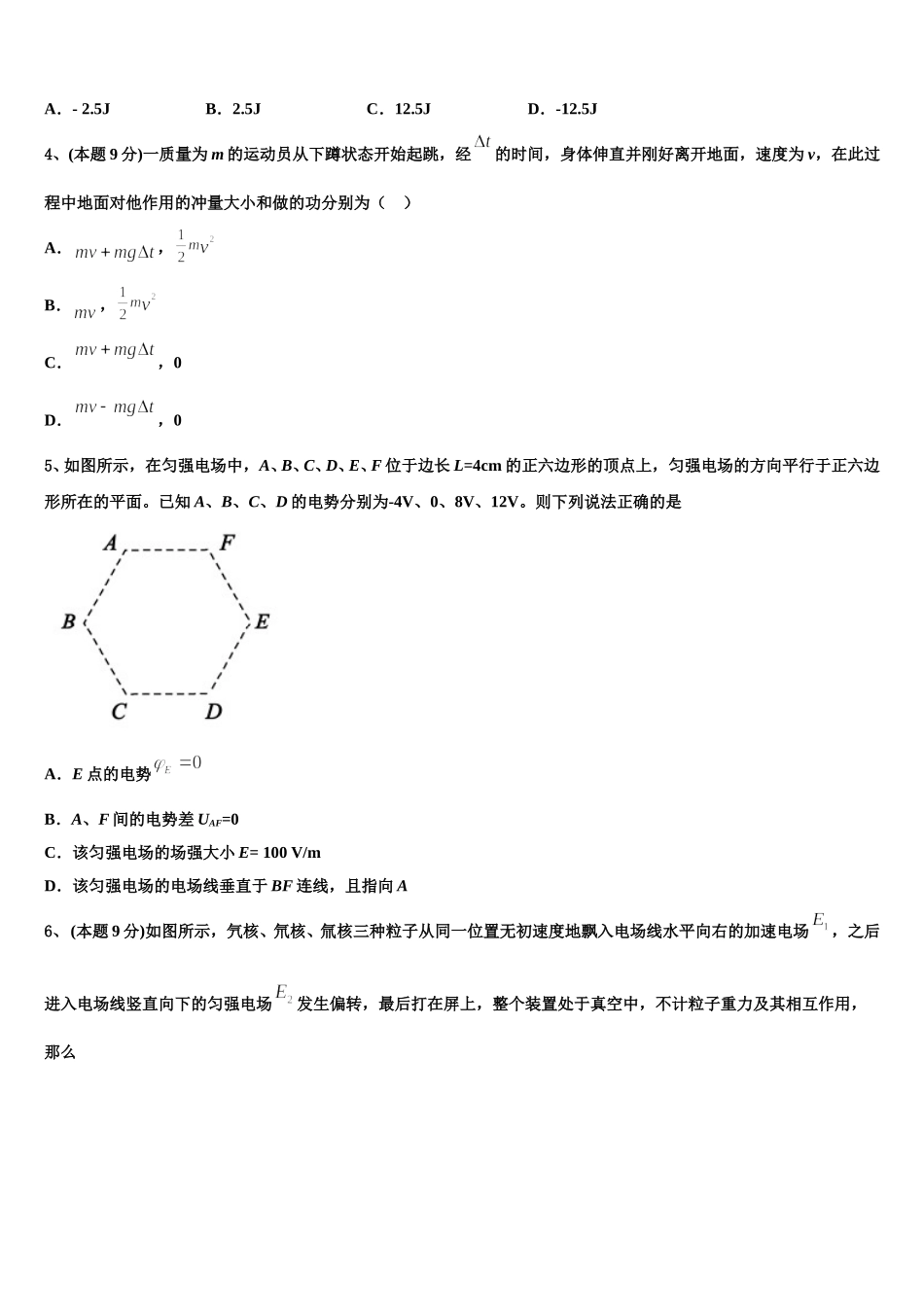 河南省辉县一高2025届物理高一下期末统考模拟试题含解析_第2页