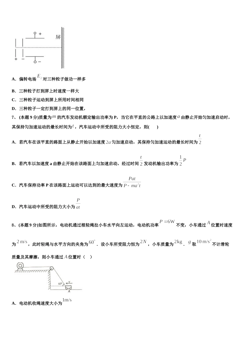 河南省辉县一高2025届物理高一下期末统考模拟试题含解析_第3页