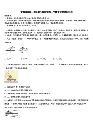 河南省辉县一高2025届物理高一下期末统考模拟试题含解析