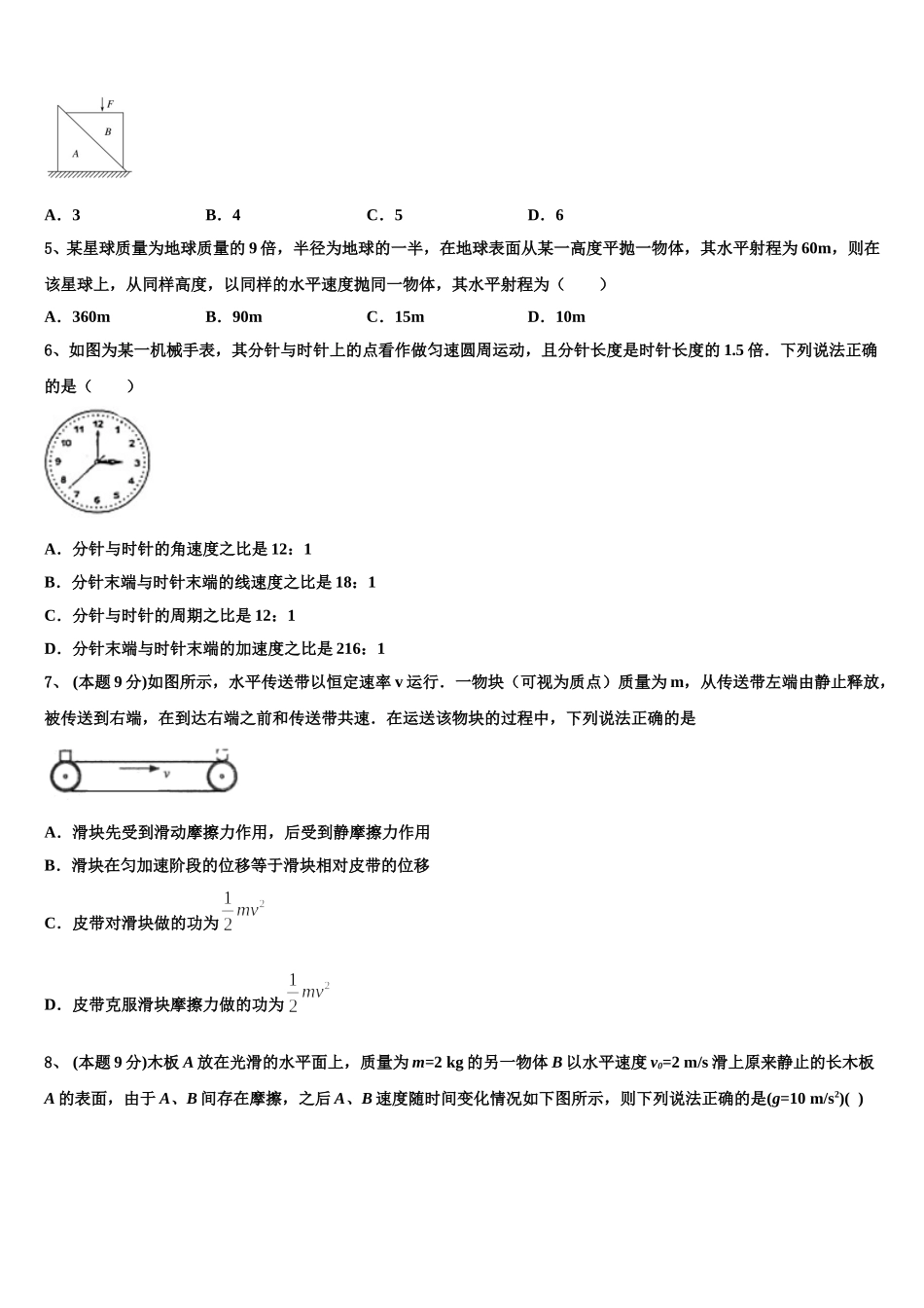 2025年河南省八市重点高中高一物理第二学期期末考试模拟试题含解析_第2页