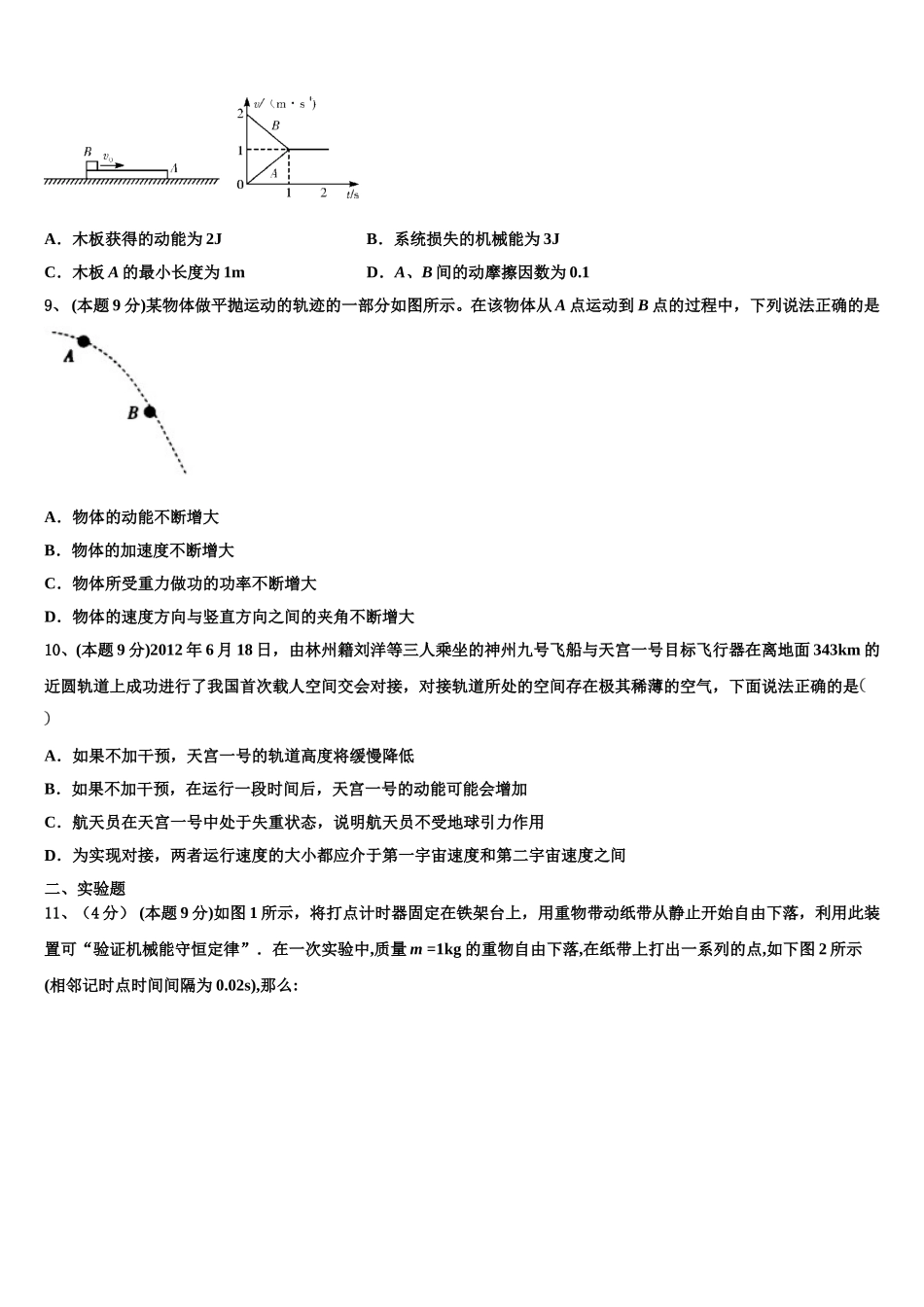 2025年河南省八市重点高中高一物理第二学期期末考试模拟试题含解析_第3页