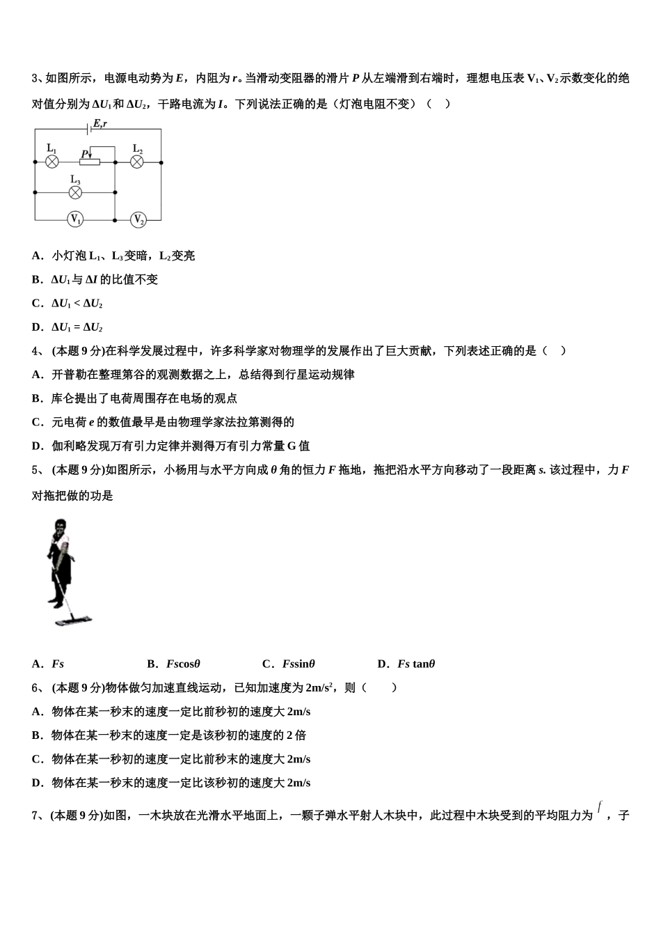 全国18名校大联考2024-2025学年高一物理第二学期期末质量跟踪监视模拟试题含解析_第2页