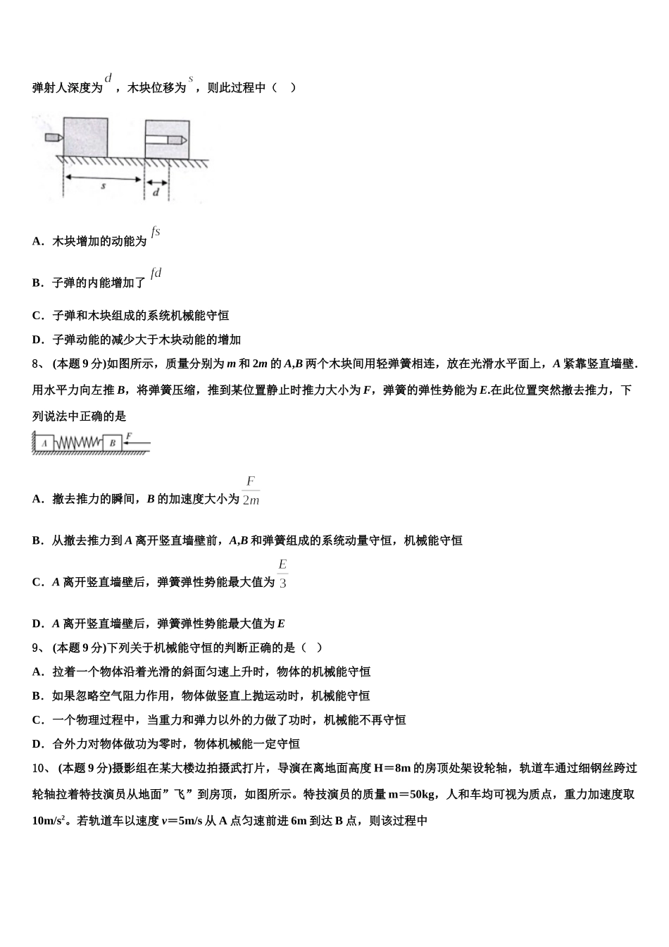 全国18名校大联考2024-2025学年高一物理第二学期期末质量跟踪监视模拟试题含解析_第3页
