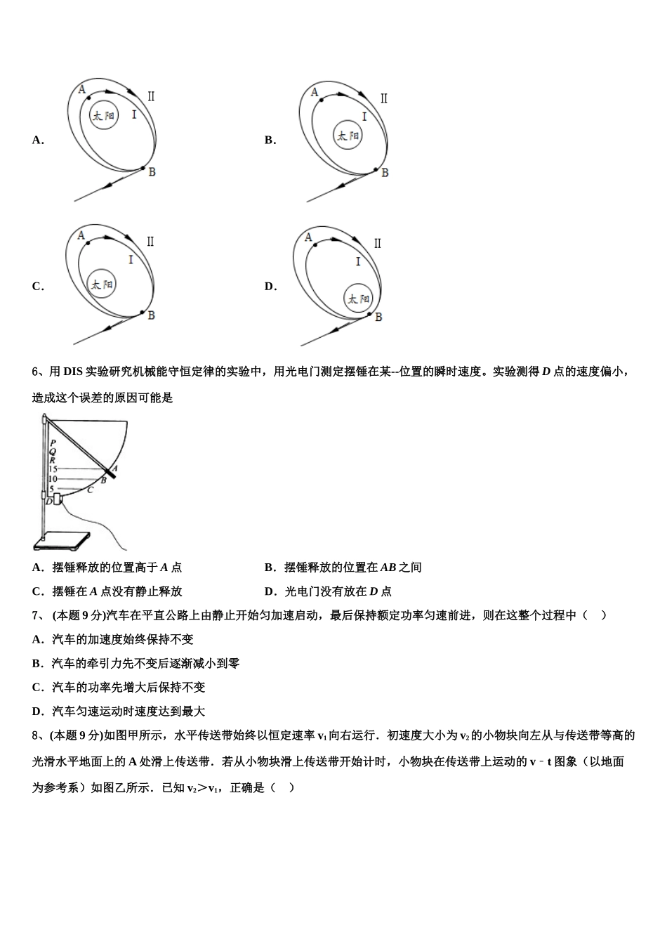 2025年河南信阳市达权店高级中学物理高一下期末调研模拟试题含解析_第3页