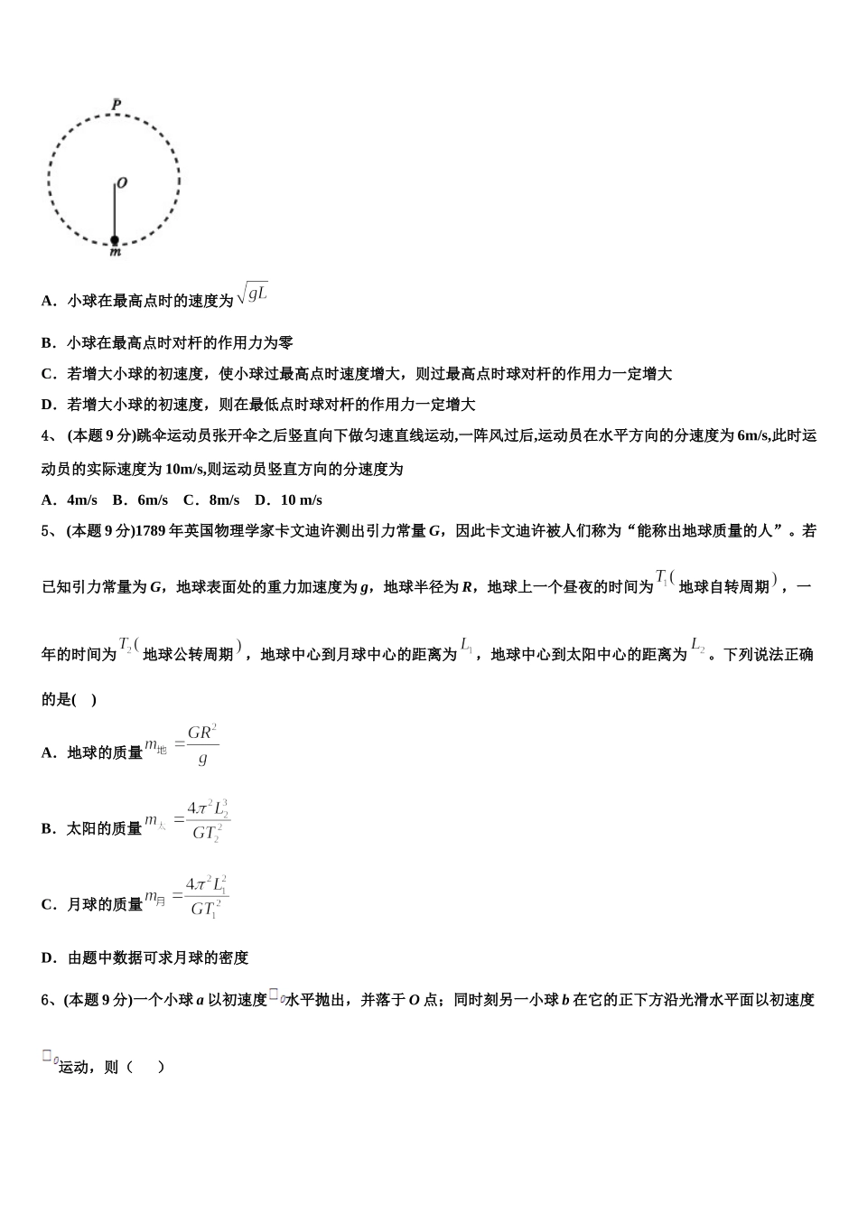 2025年河南省新野县一中高一物理第二学期期末监测模拟试题含解析_第2页