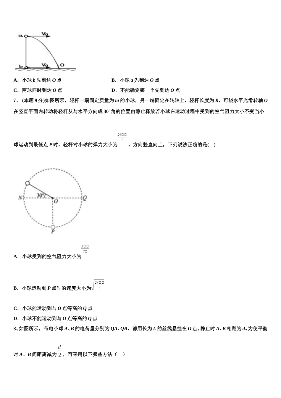 2025年河南省新野县一中高一物理第二学期期末监测模拟试题含解析_第3页