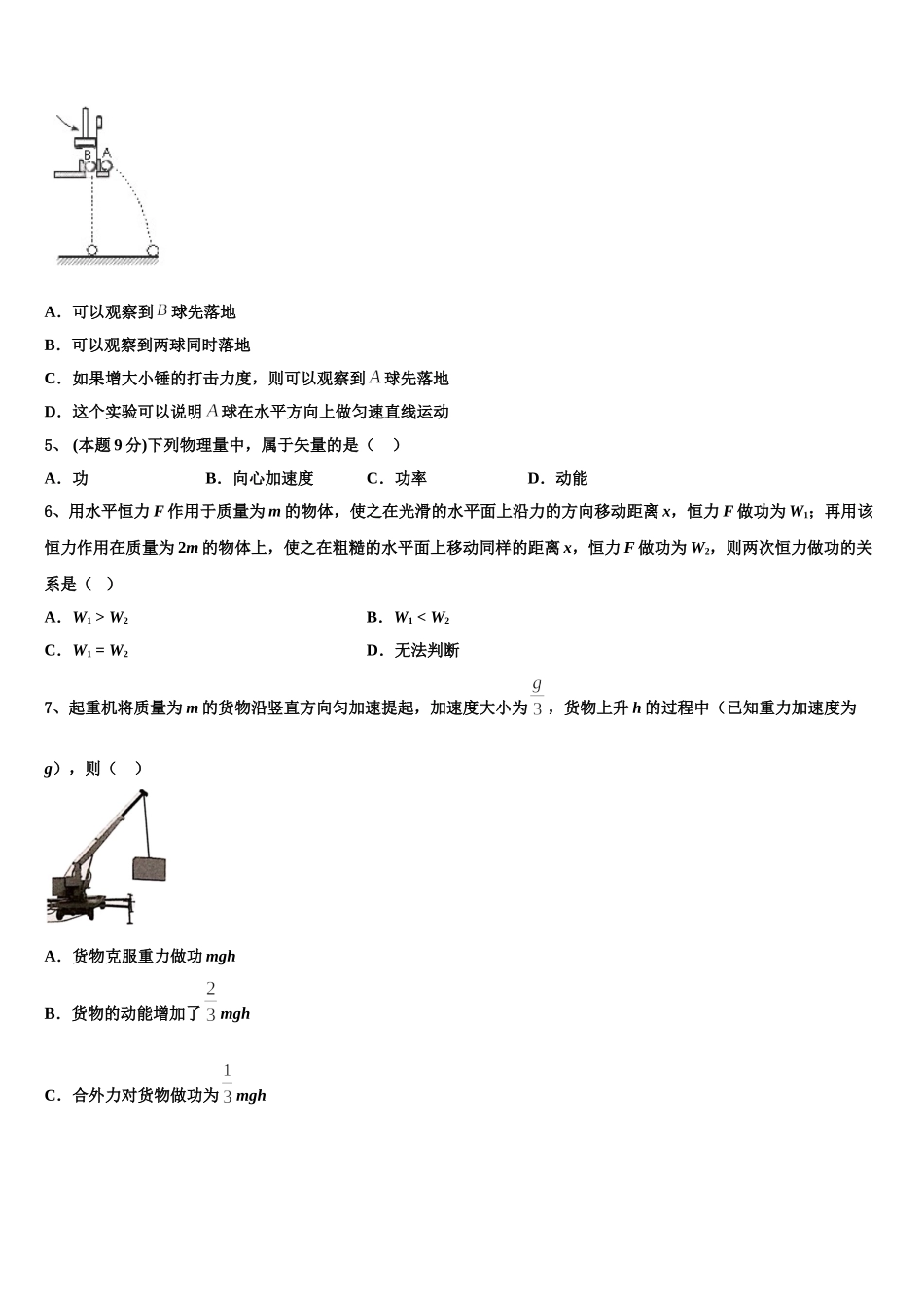 河南省周口市扶沟高级中学2024-2025学年物理高一下期末综合测试模拟试题含解析_第2页