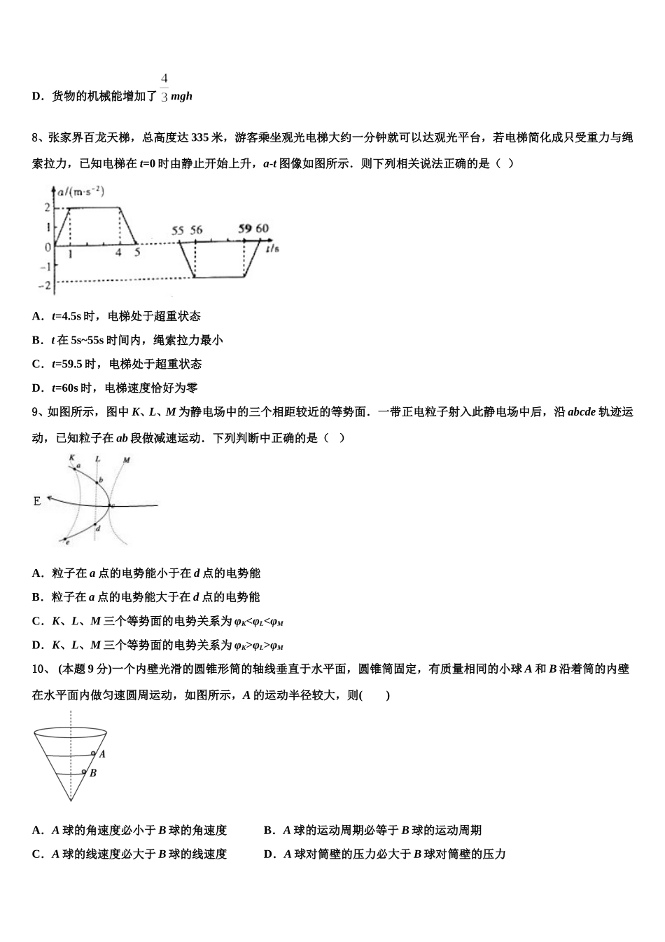 河南省周口市扶沟高级中学2024-2025学年物理高一下期末综合测试模拟试题含解析_第3页