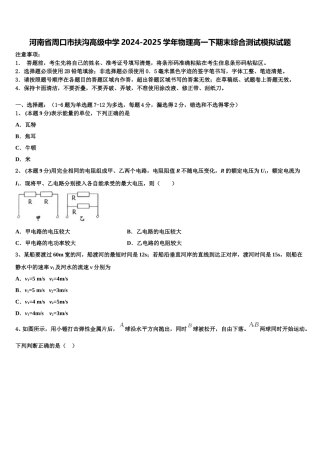 河南省周口市扶沟高级中学2024-2025学年物理高一下期末综合测试模拟试题含解析