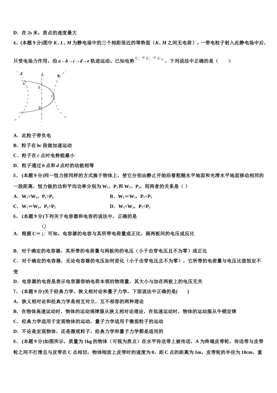 2025届河南省安阳市林虑中学物理高一下期末学业质量监测试题含解析_第2页