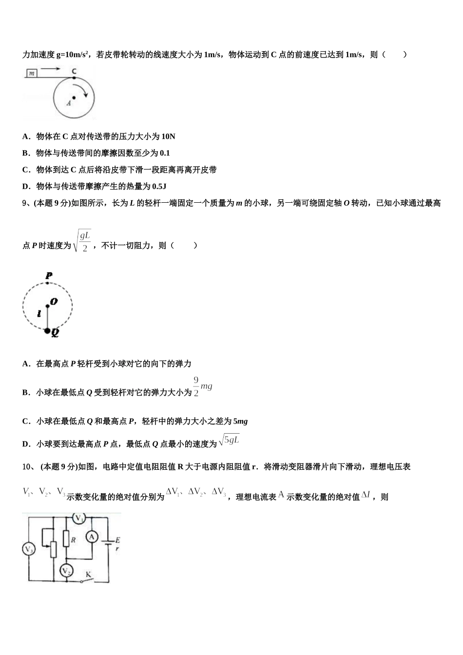 2025届河南省安阳市林虑中学物理高一下期末学业质量监测试题含解析_第3页