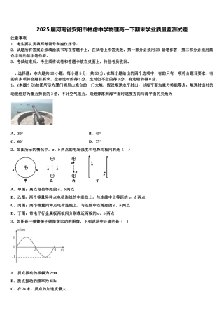 2025届河南省安阳市林虑中学物理高一下期末学业质量监测试题含解析